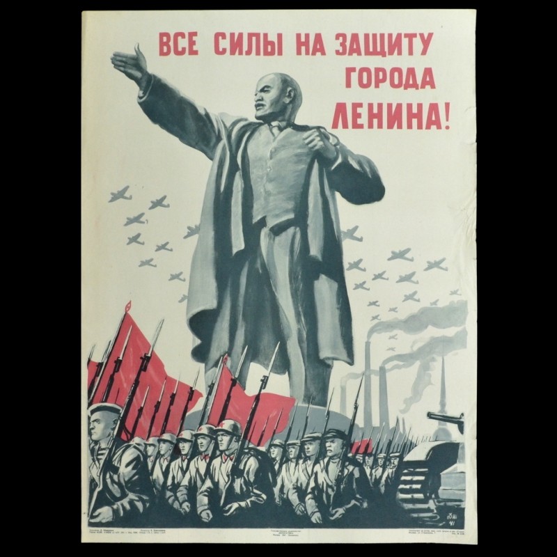 Poster "All forces to defend the city of Lenin!", 1941