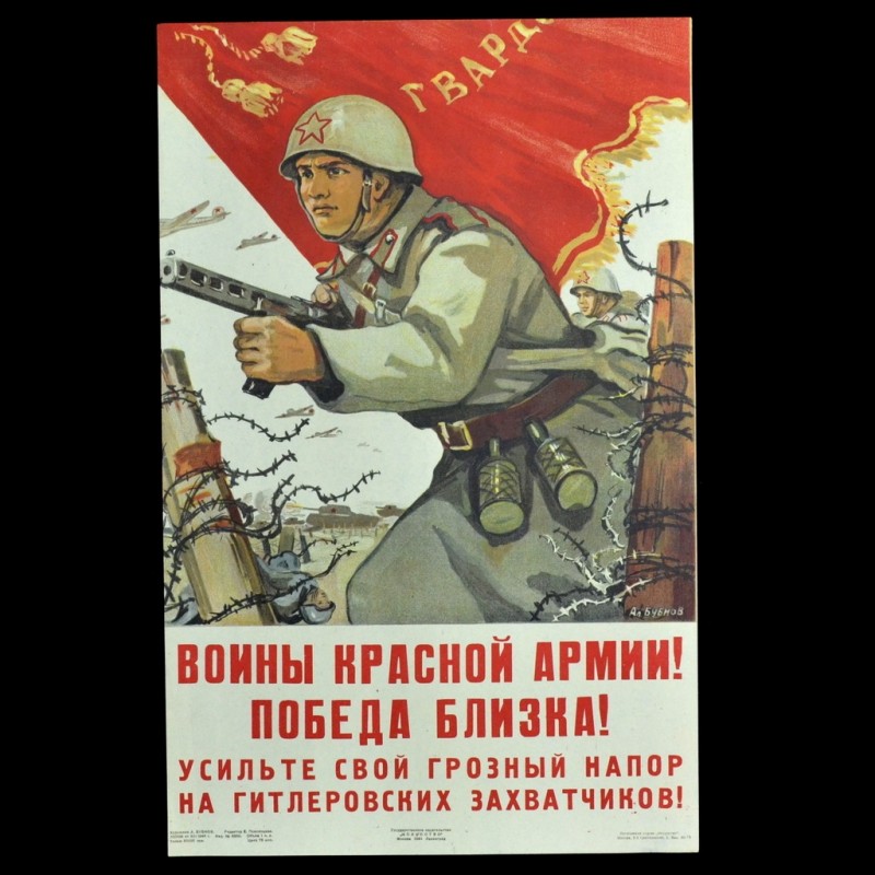 Poster "Soldiers of the Red Army! Victory is near!", 1944