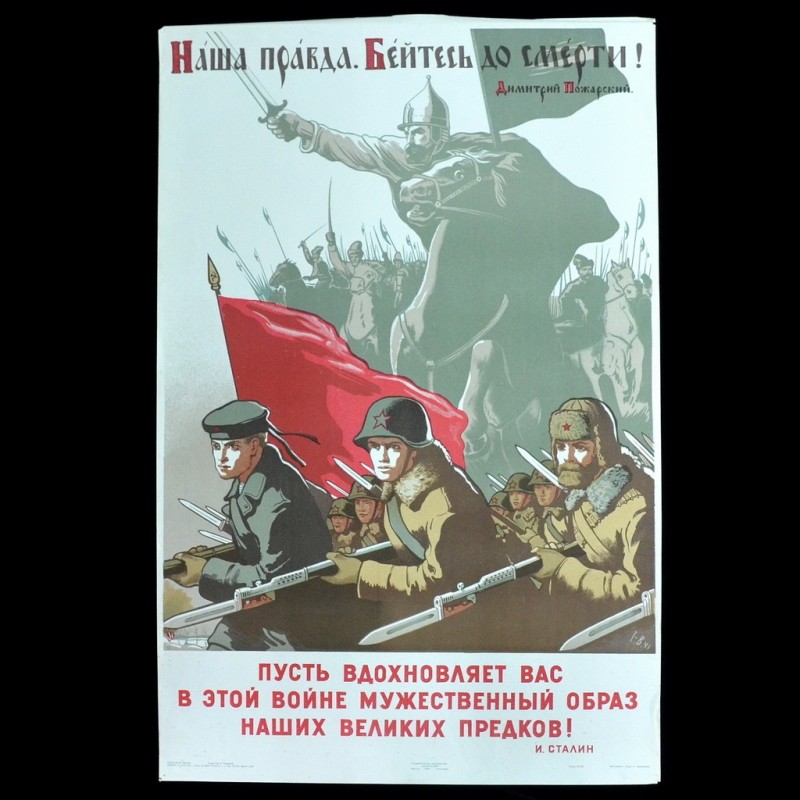 Poster "Our truth, fight to death!", 1942