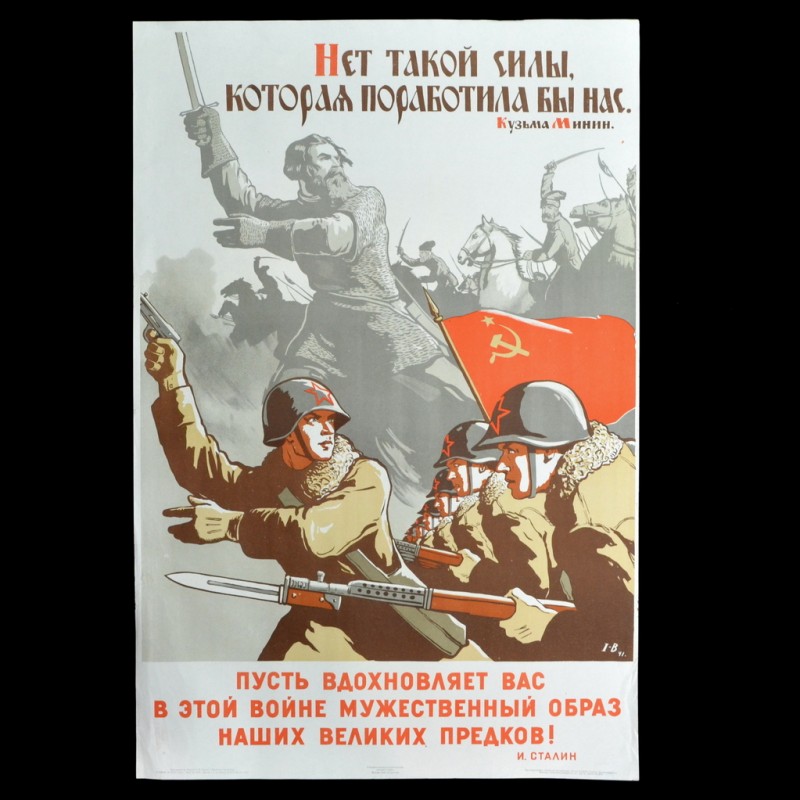 Poster "There is no such force that would enslave us!", 1942