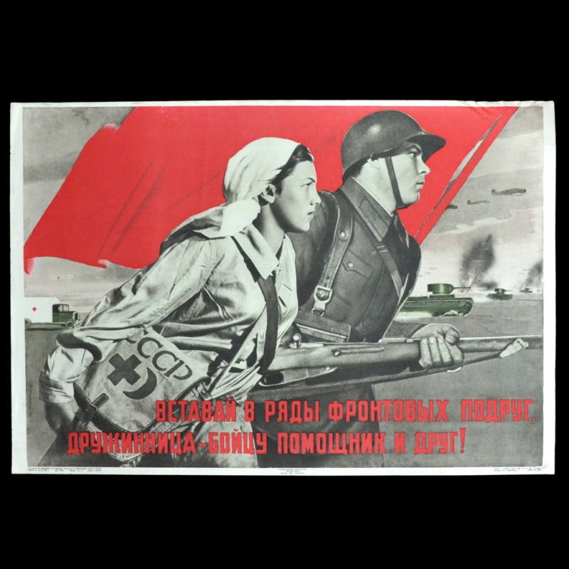 V. Koretsky's poster "Join the ranks of front-line friends!", 1941