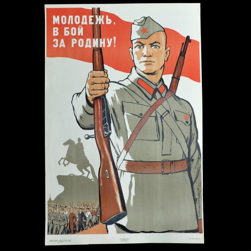 Poster "Youth, fight for the Motherland!", 1941
