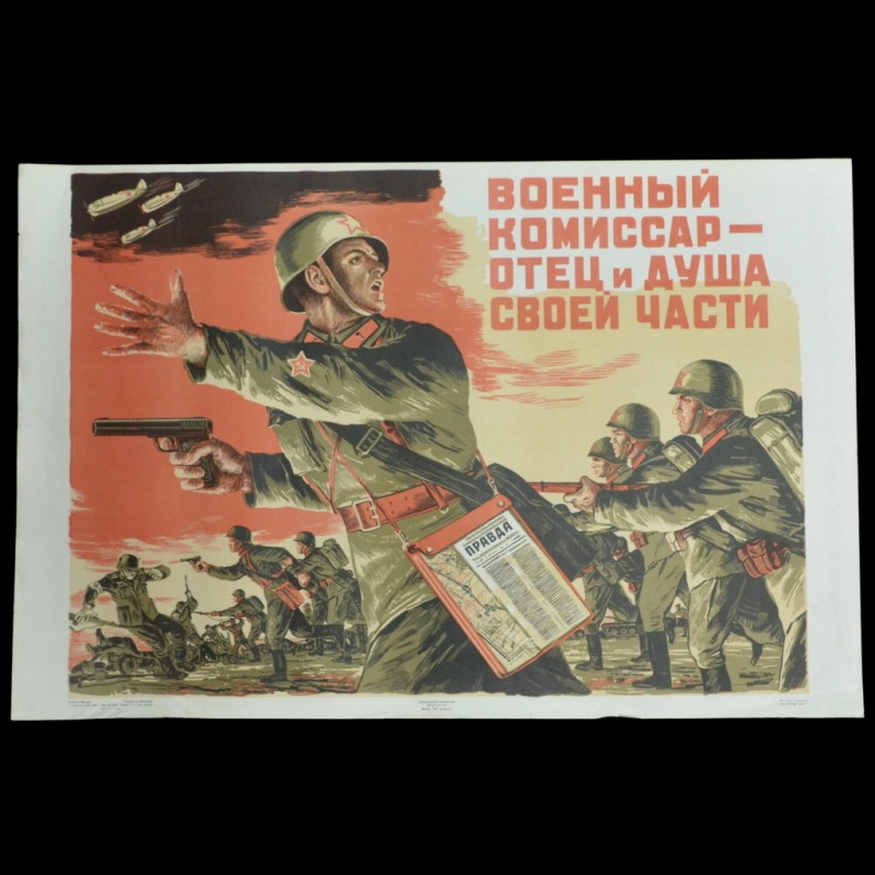 Poster "Military Commissar – the father and soul of his unit", 1941