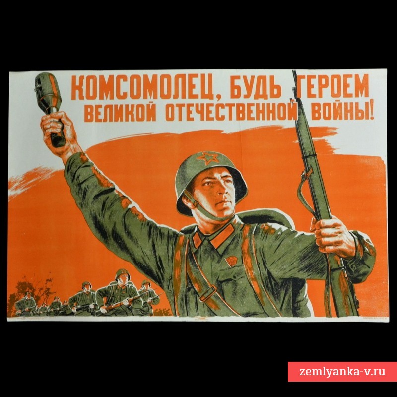 Poster "Komsomolets, be a hero of the Great Patriotic War", 1941