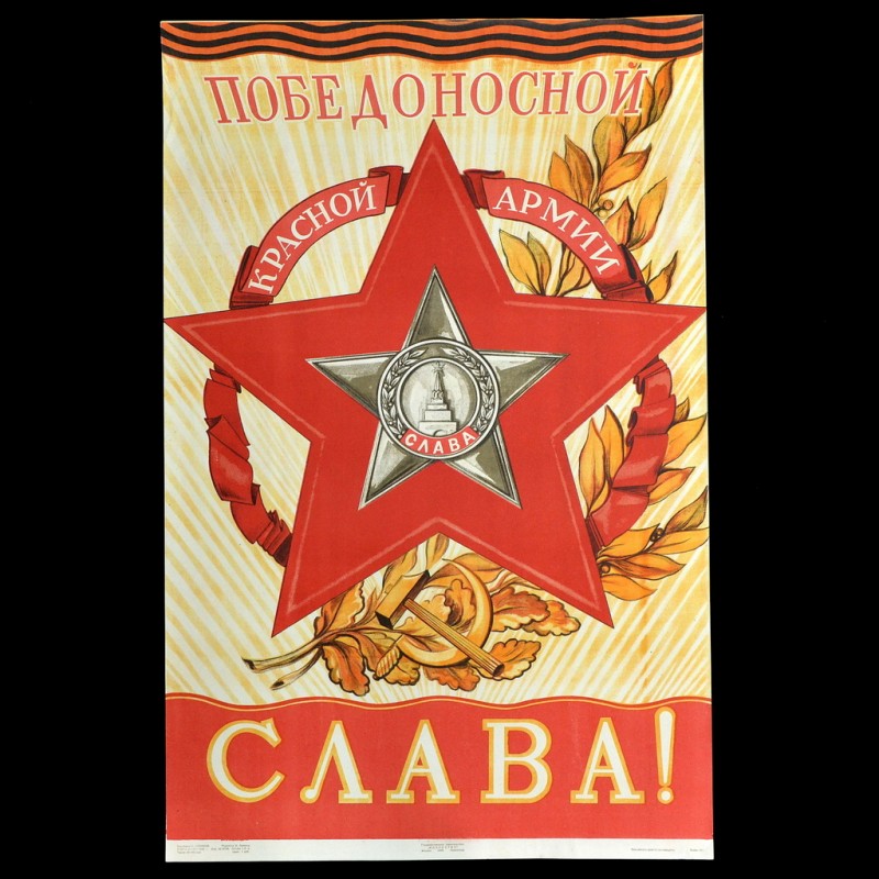 Poster "Glory to the victorious Red Army!", 1945