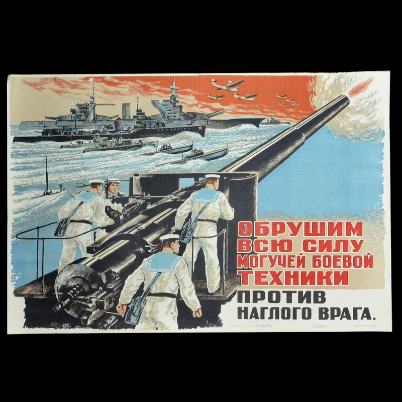 Poster "Let's bring down the whole force of mighty military equipment", 1941