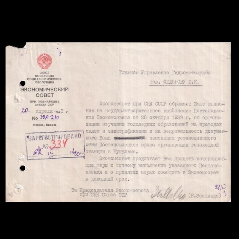 A document with a handwritten autograph of the "furies" of the red terror in the Crimea, R. Zemlyachki