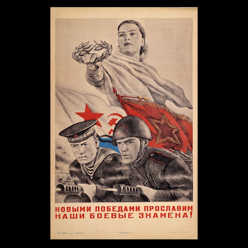 Poster "We will glorify our battle banners with our victories!", 1944