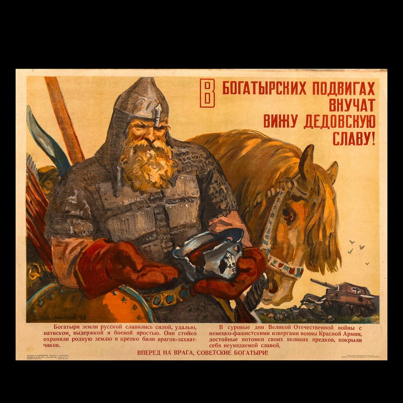 Poster "In the heroic deeds of our granddaughters I see the glory of my grandfather!", 1943