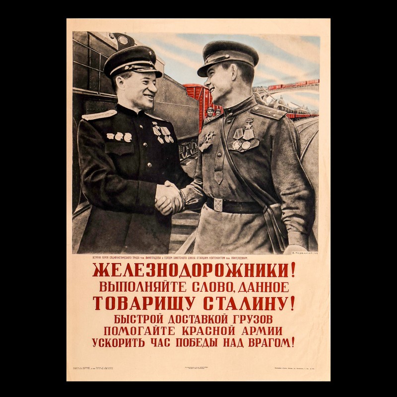 The poster "Railwaymen, fulfill the word given by T. To Stalin", 1941.