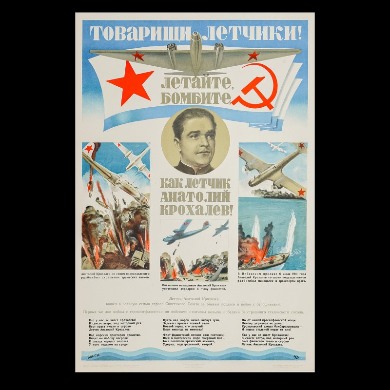 Poster "Fellow pilots, fly, bomb like pilot A. Krokhalyov", 1941