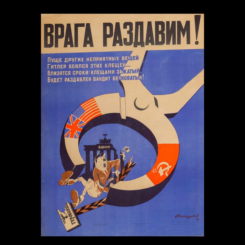 Poster "We will crush the enemy", 1945
