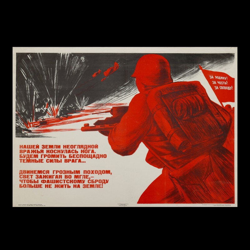 Poster "A foot touched our land of the boundless enemy", 1941