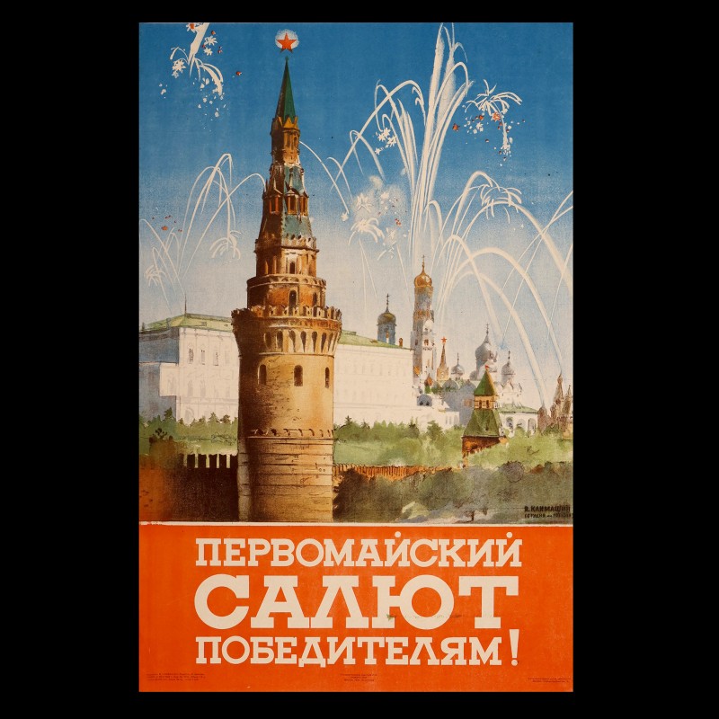 Poster "May Day salute to the winners!", 1945