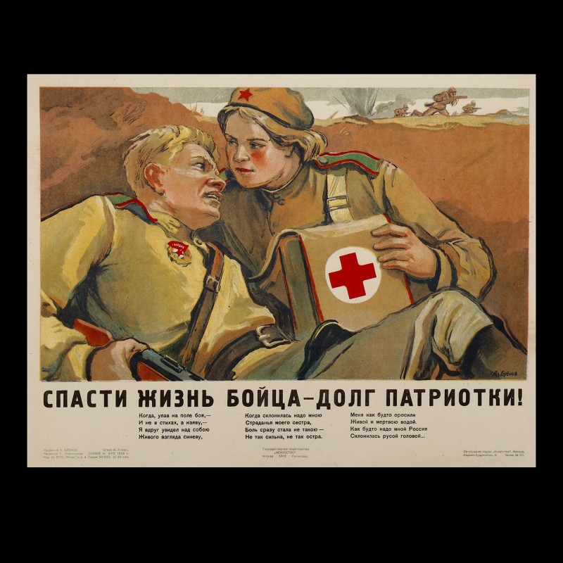 Poster "Saving the life of a fighter is the duty of a patriot!", 1943