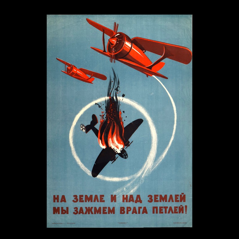 Poster "On the ground and above the ground we will clamp the enemy with a noose", 1941