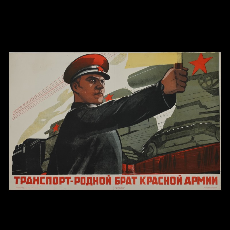 Poster "Transport is the brother of the Red Army", 1941
