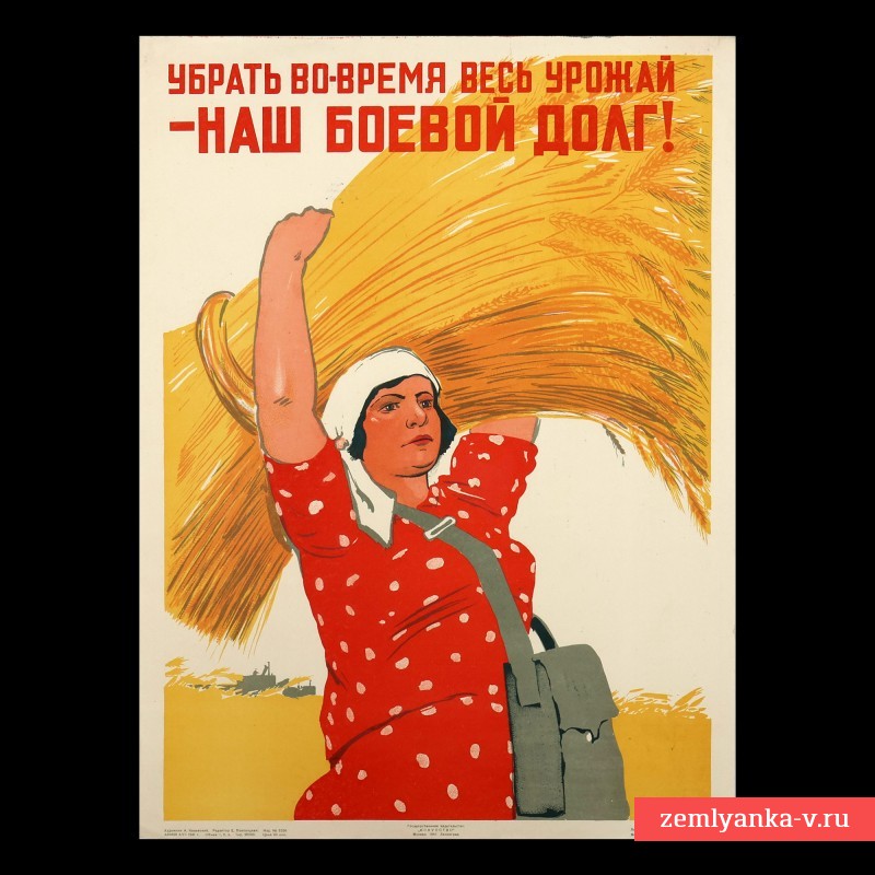 Poster "To remove the entire harvest on time is our combat duty", 1941
