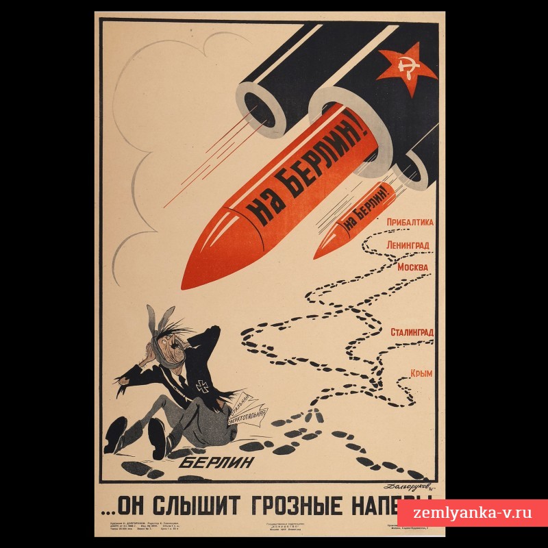 Poster "He hears menacing chants!", 1945