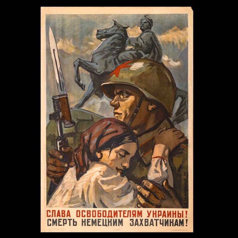 Poster "Glory to the liberators of Ukraine!", 1944