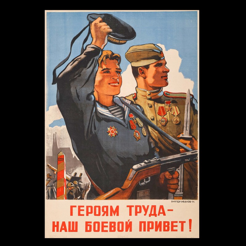 Poster "Our combat greetings to the Heroes of labor!", 1944