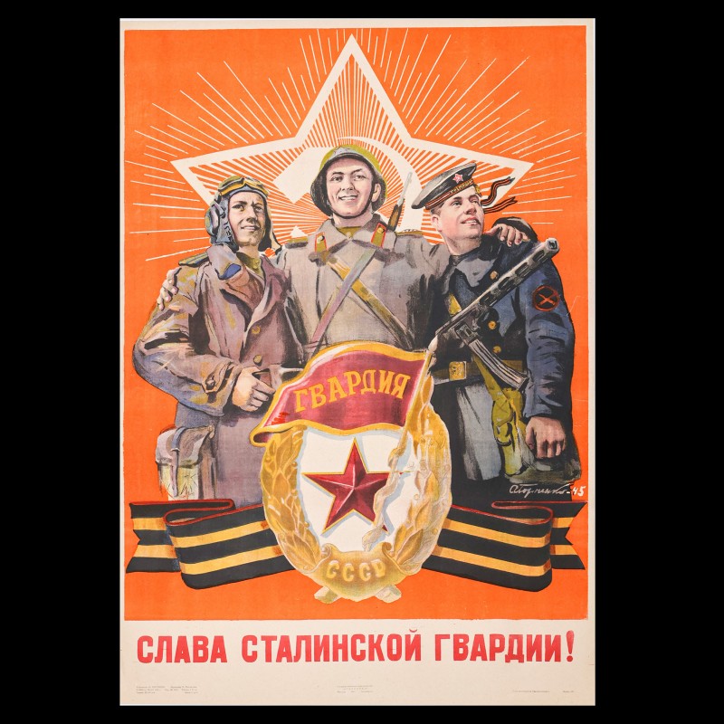 Poster "Glory to the Stalin Guard!", 1945