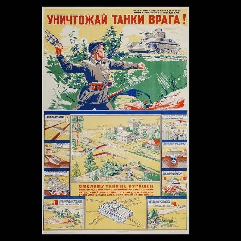 Poster "Destroy enemy tanks!", 1941