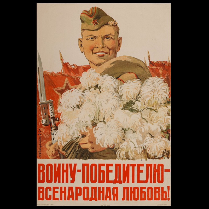 Poster by A. Kokorekin "To the victorious warrior – national love!", 1944