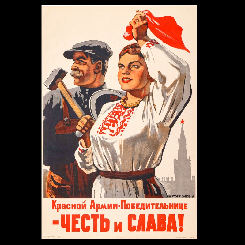 Poster "Honor and glory to the Victorious Red Army", 1944