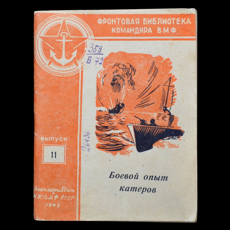 The book "Combat experience of boats"