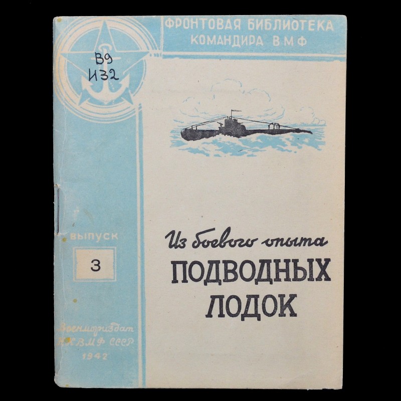 Brochure "From the combat experience of submarines"