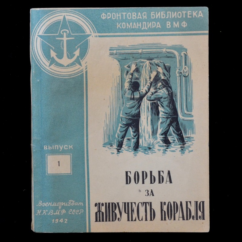 The book "The struggle for the survivability of the ship"