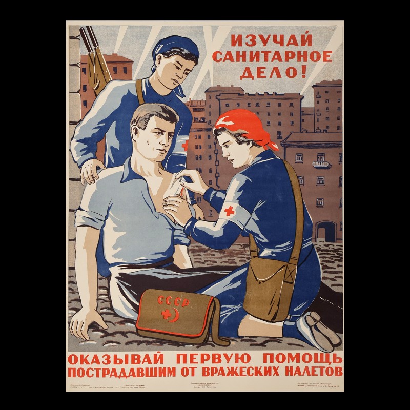 Poster "Study sanitary business", 1941