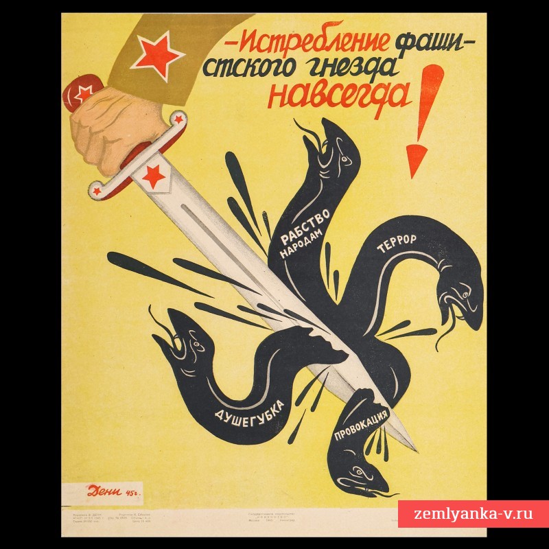 Poster of V. Denis "Happy holiday on our street", 1945