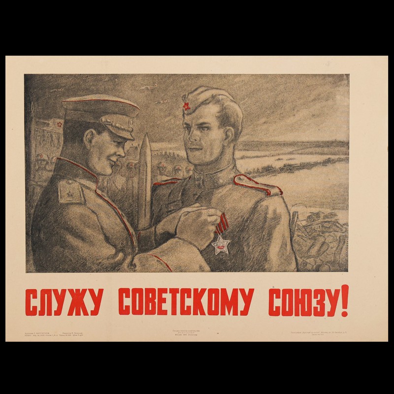 Poster "I serve the Soviet Union!", 1944