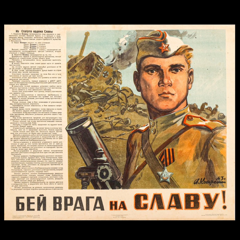 Poster "Beat the enemy to glory!", 1944