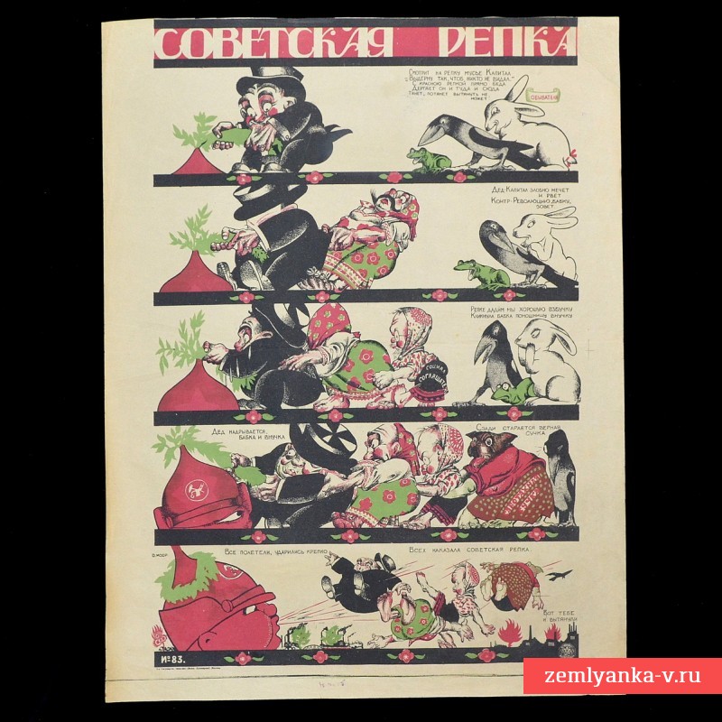 Poster of the Civil War period "Soviet turnip"