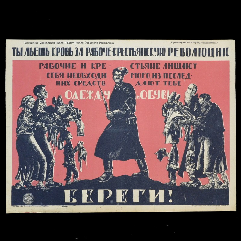 Poster of the Civil War period "You are shedding blood for the Workers' and Peasants' Revolution"