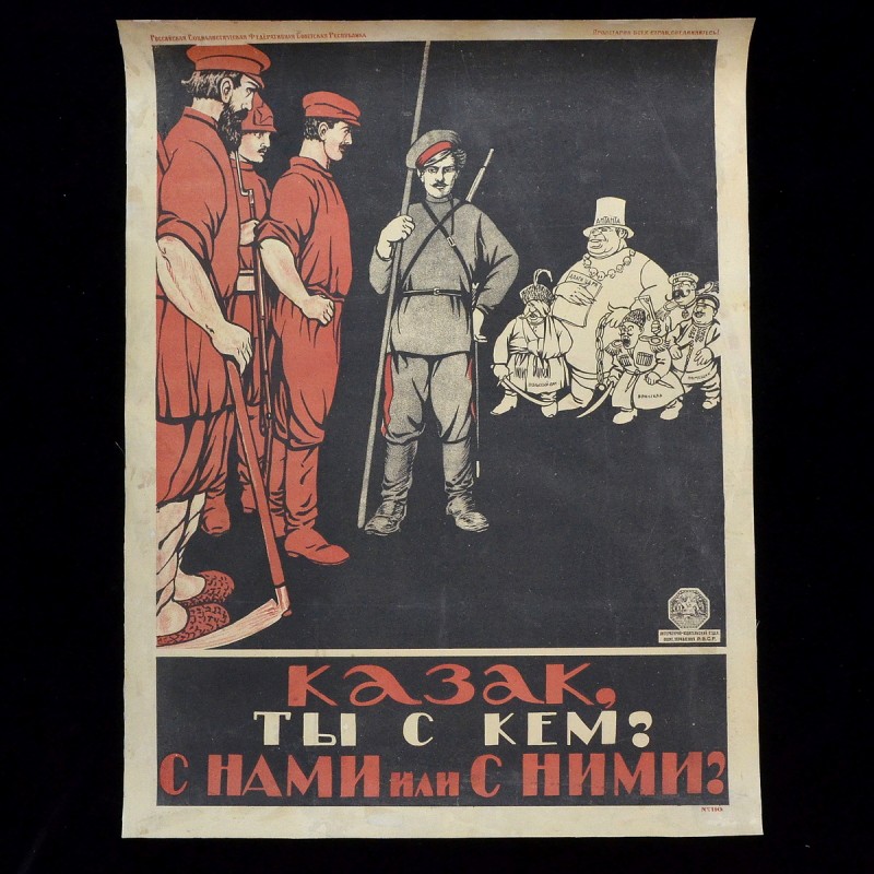 Poster of the Civil War period "Who are you a Cossack with? Are you with us or with them?"