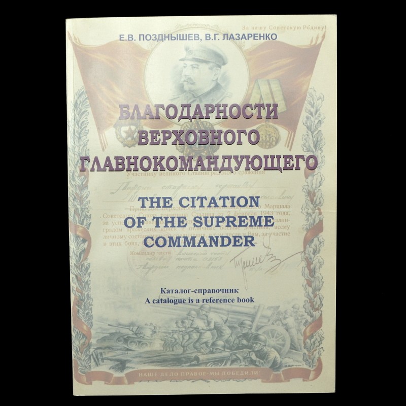 The book "Commendations of the Supreme Commander"