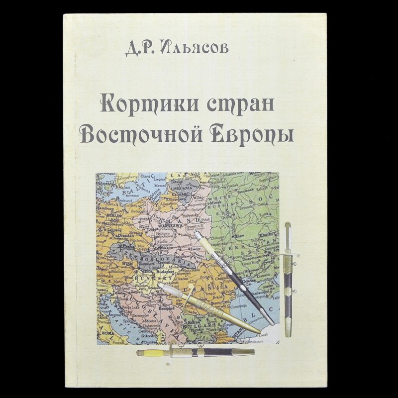 D. Ilyasov's book "Cutlasses of Eastern Europe"