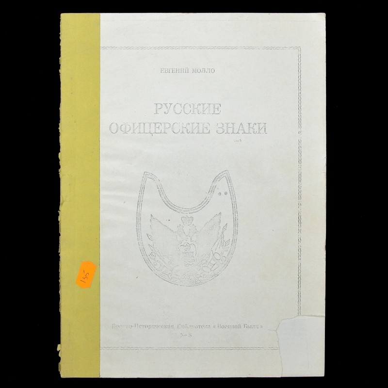 The book by E. Mollo "Russian officer signs"