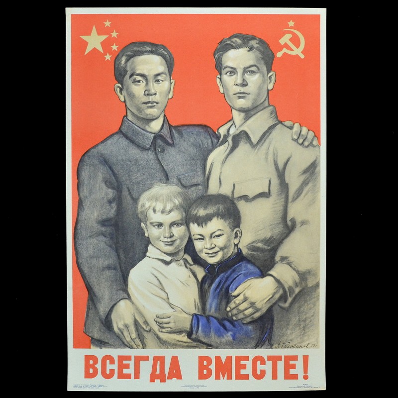 Poster on the theme of Soviet-Chinese friendship "Always together", 1958