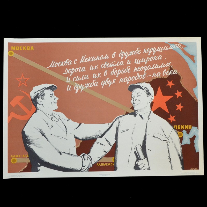Poster "Moscow and Beijing in unbreakable friendship", 1956