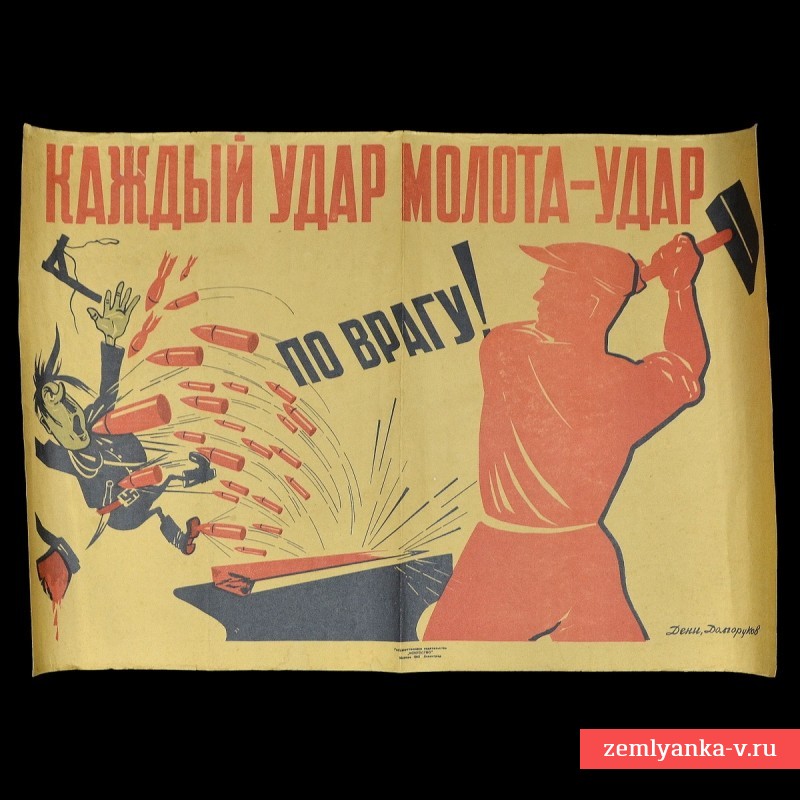 Poster "Every hammer blow is a blow to the enemy", copy