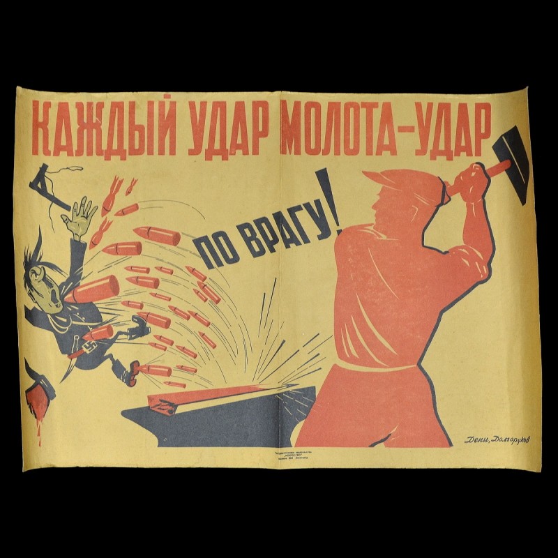 Poster "Every hammer blow is a blow to the enemy", copy