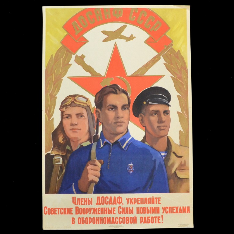 Poster "DOSAAF members, strengthen the Soviet Armed Forces", 1958