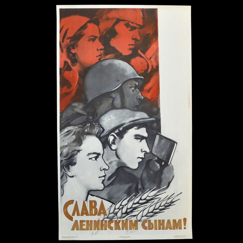 Poster "Glory to Lenin's sons!", 1958