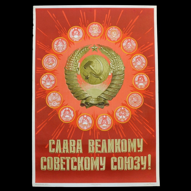 Poster "Glory to the Great Soviet Union!", 1960