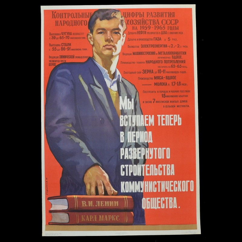 Poster "We are now entering a period of extensive construction of a communist society", 1959
